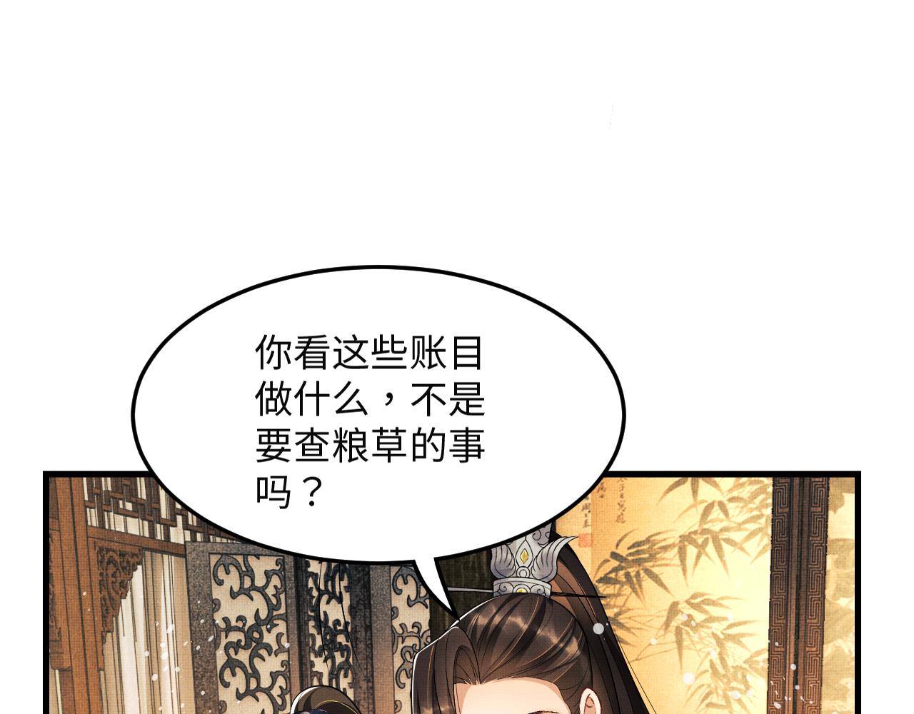 第62话 本王要军师侍寝60