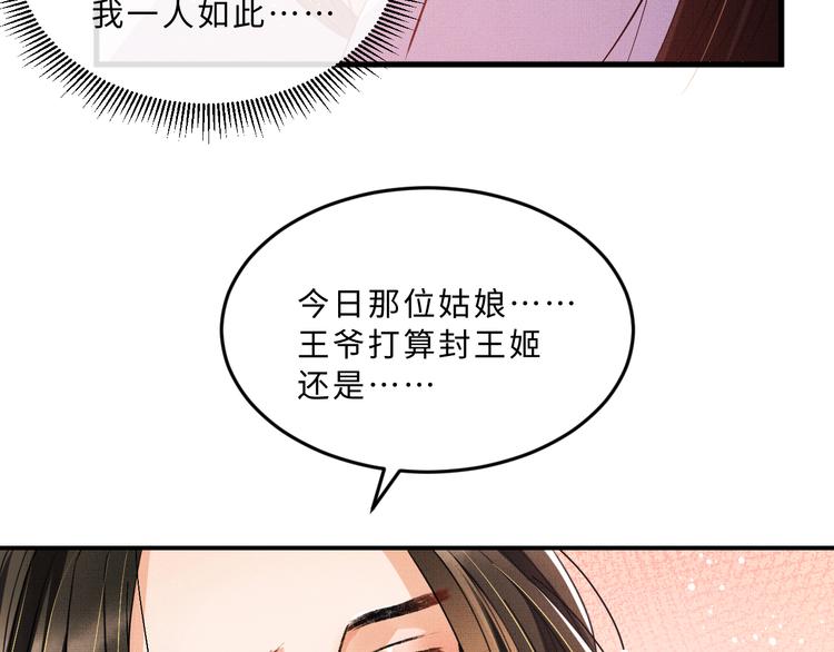 第38话 君清吃大醋！88