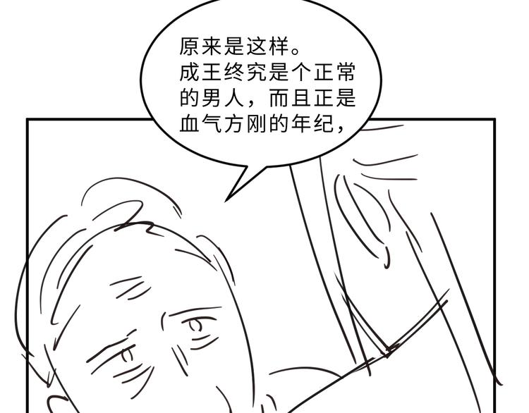 第31话 王爷今天好温柔84