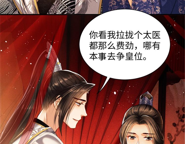 第9话 王爷的心思真难猜37