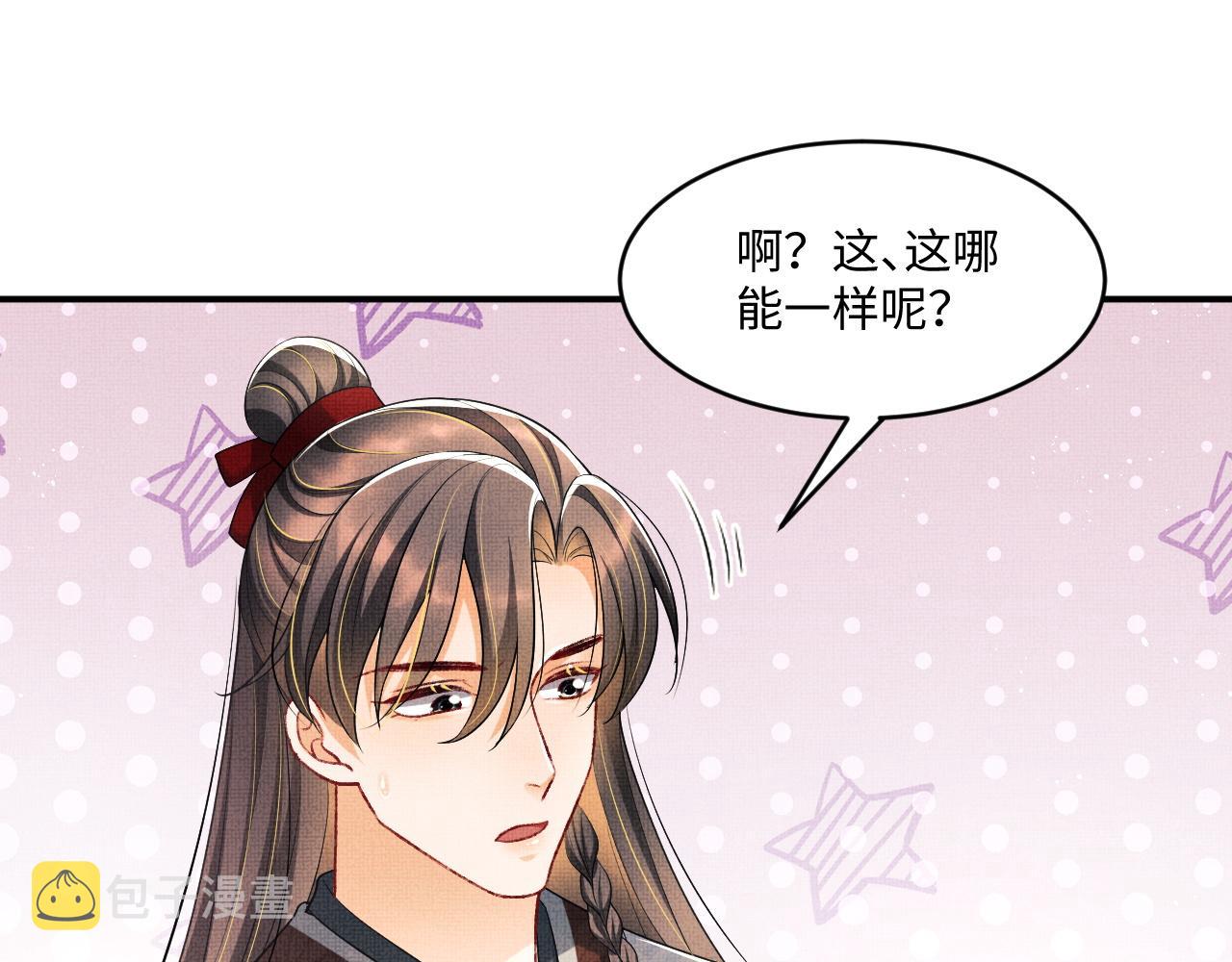 第87话 君清最心疼的是我！67