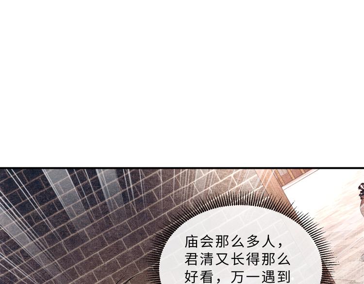 第37话 景韶疑似倾心他人？30