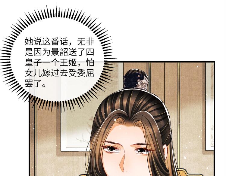 第42话 景韶的爱羡煞旁人33