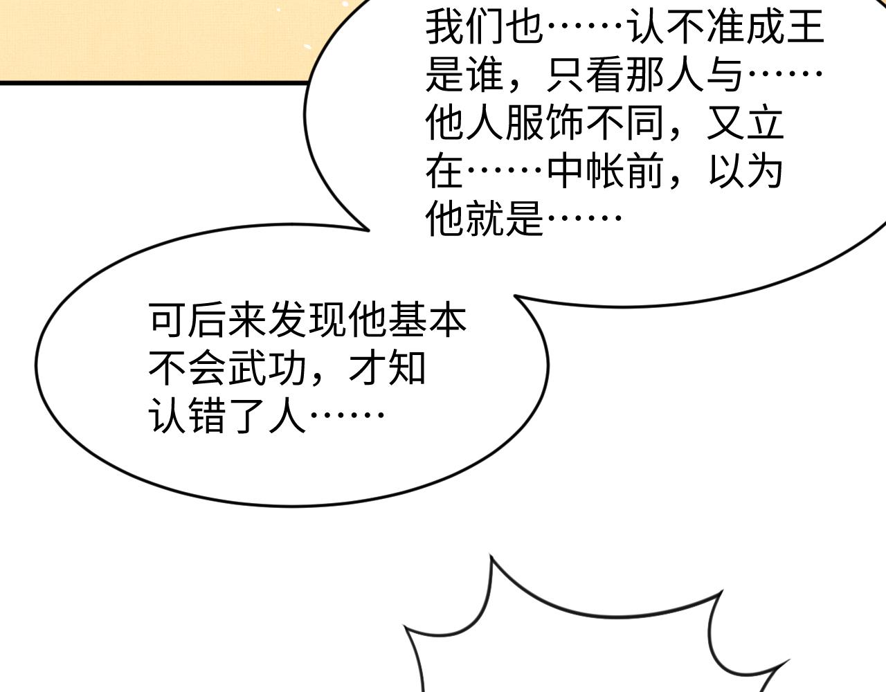 第84话 王爷为何在军师帐？69