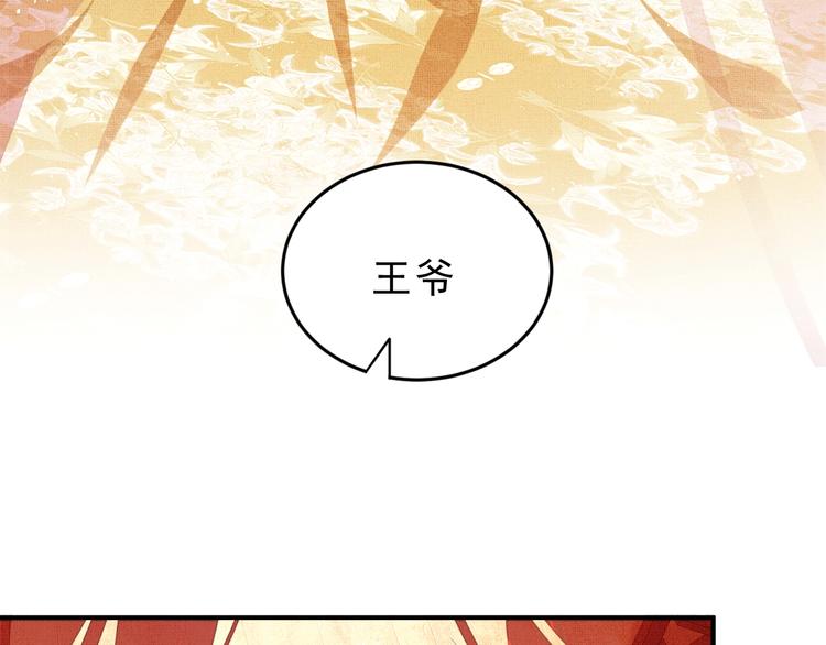 第9话 王爷的心思真难猜23