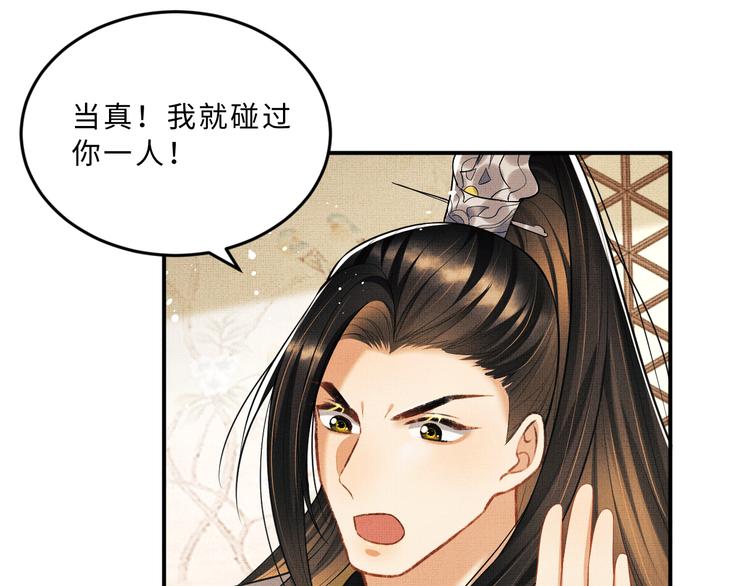 第35话 景韶羞羞脸！84