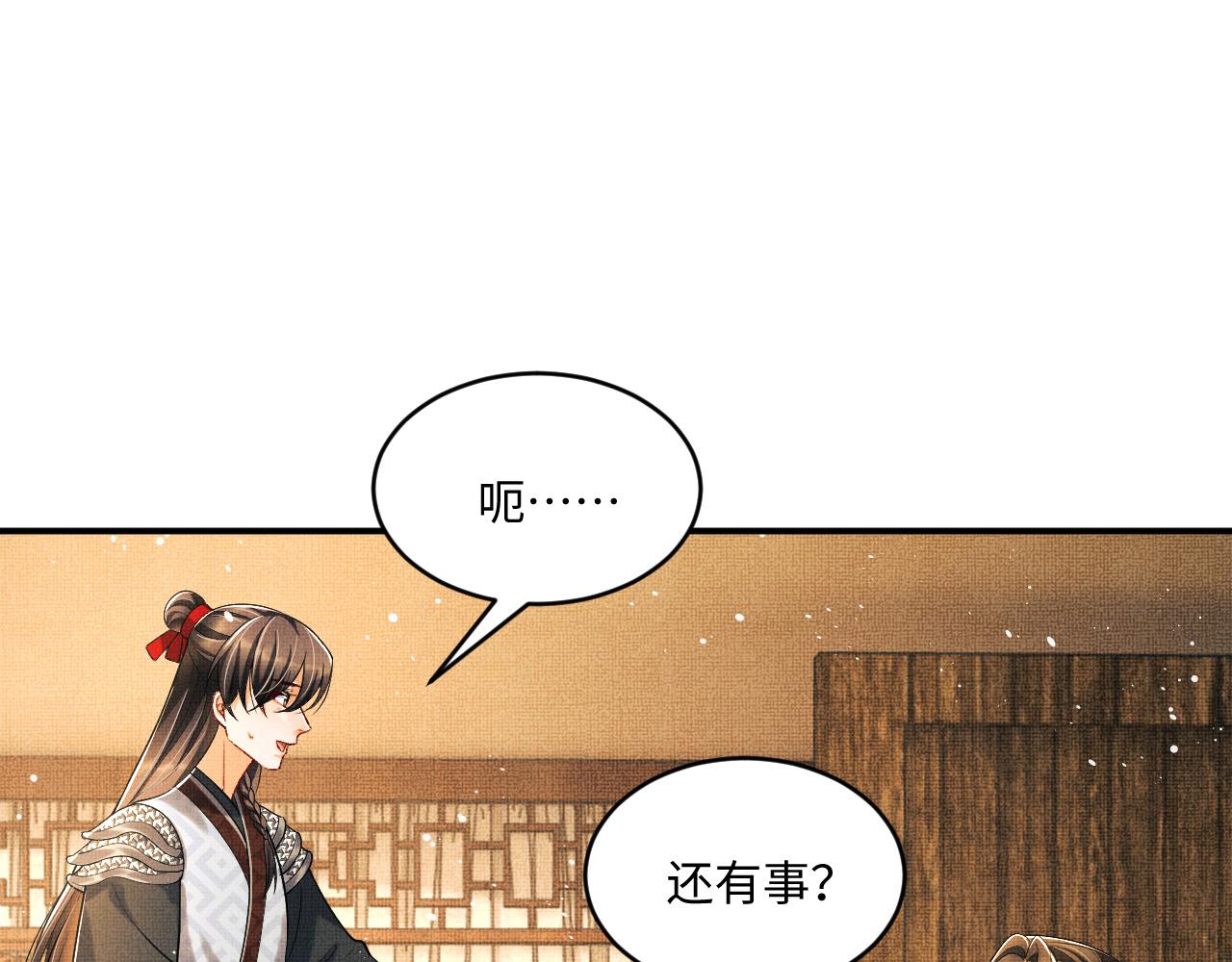 第87话 君清最心疼的是我！57