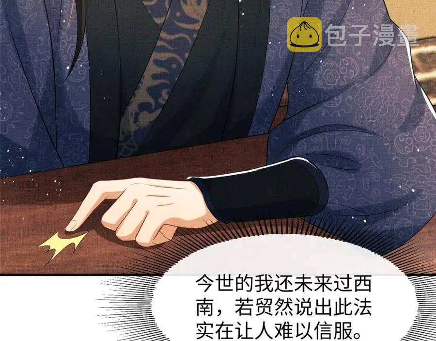 第77话 王爷撒泼打滚啦~42