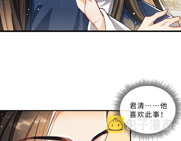 第49话 君清…他喜欢此事！17