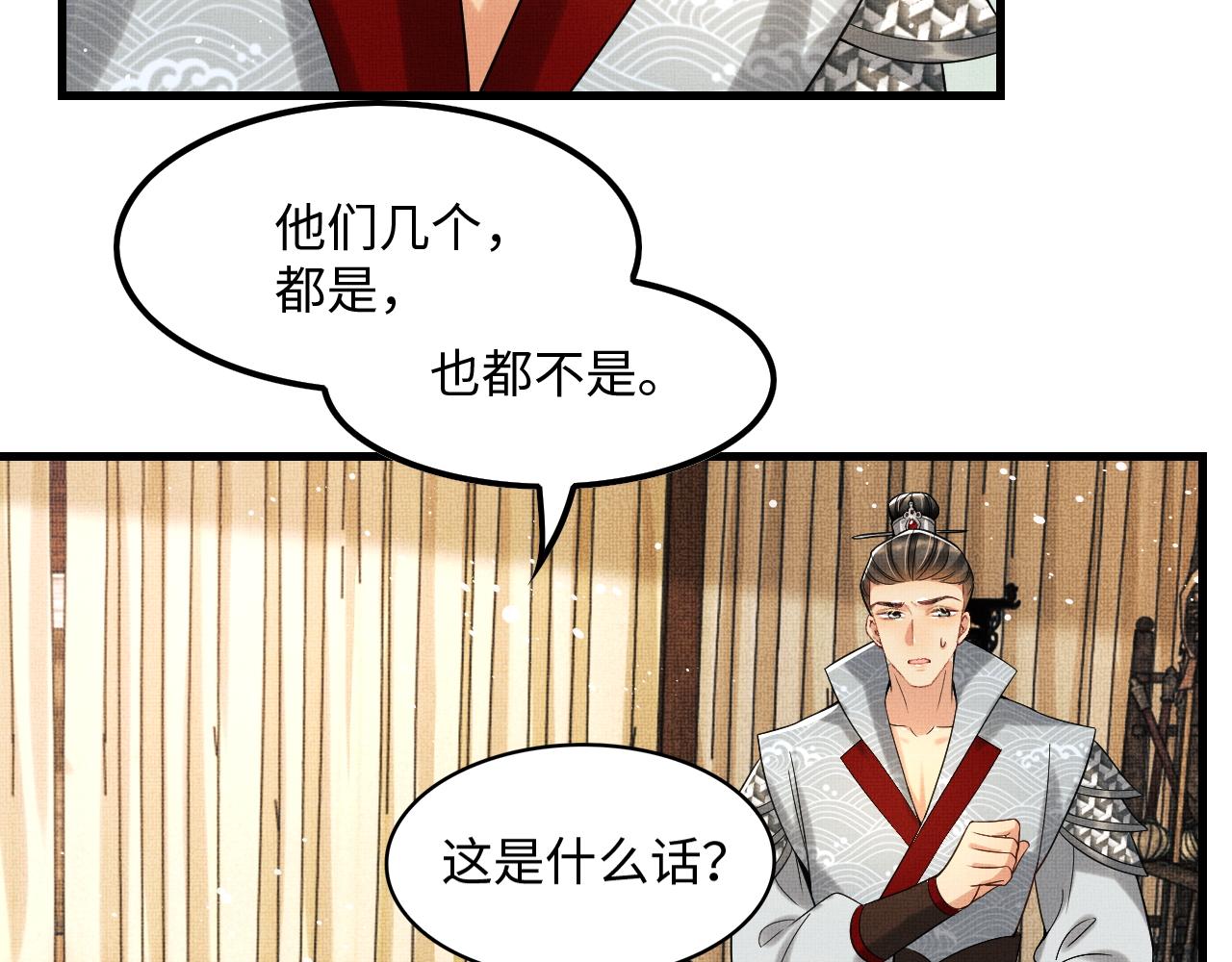 第63话 君清记仇啦79