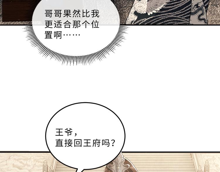 第28话 王爷怎么这么粘人？99