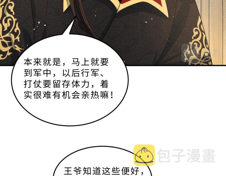 第59话 君清生气哄不好啦59