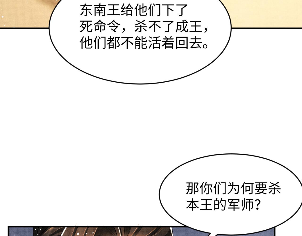 第84话 王爷为何在军师帐？66