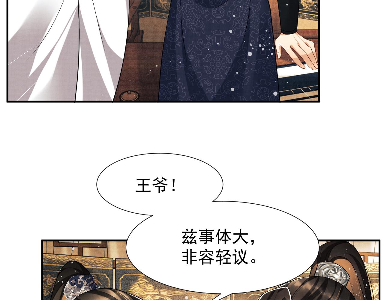 第64话 景韶震怒吓到君清？56