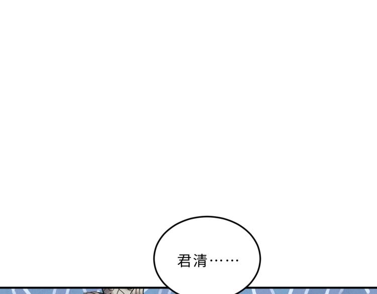 第59话 君清生气哄不好啦62