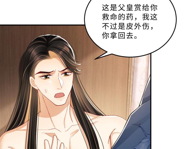 第50话 月下椒花献美人37
