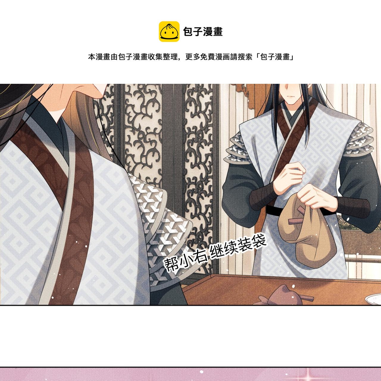第91话 幸而有君相伴4