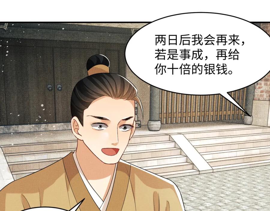 第71话 小君清赶着相夫君呢60