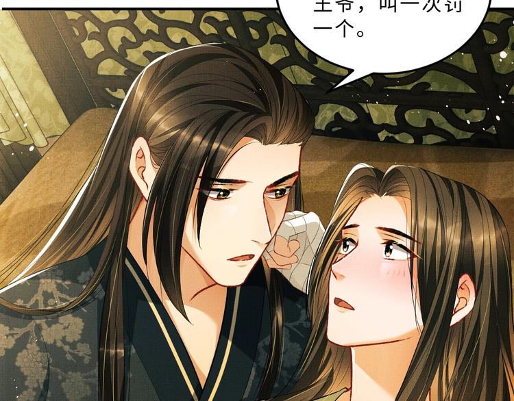第25话 王爷被王妃调戏啦！85