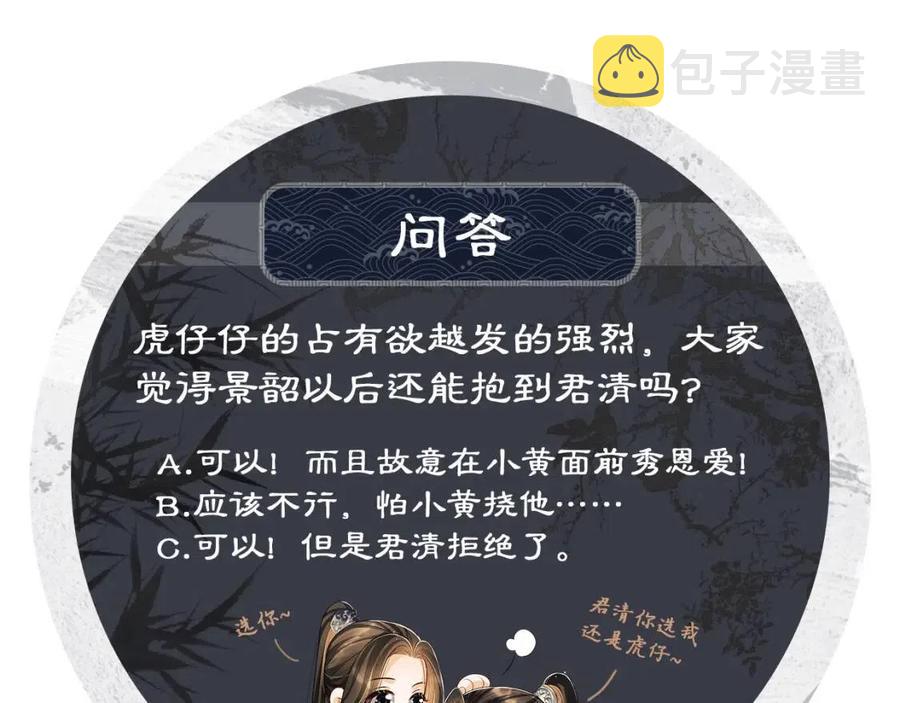 第75话 虎仔仔的占有欲！76