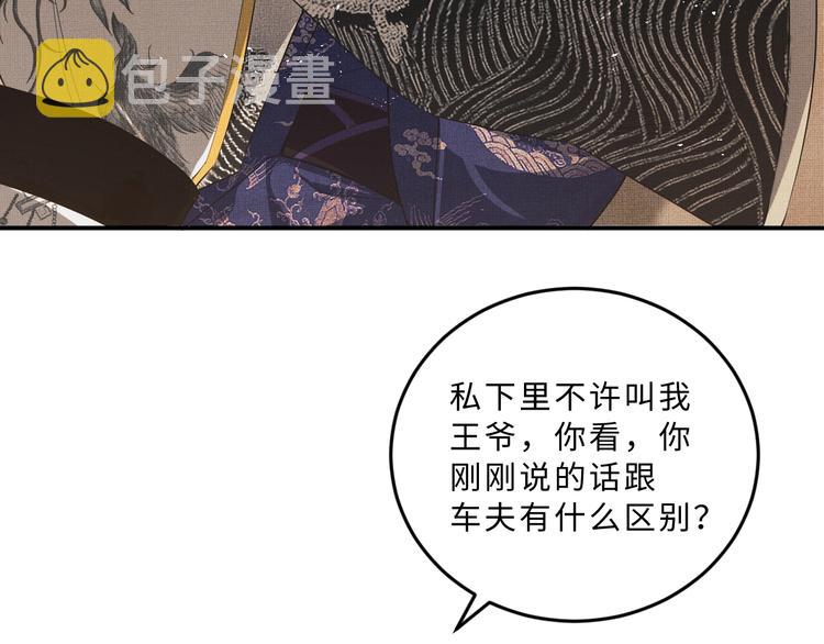 第15话 粘人精王爷求亲亲?16