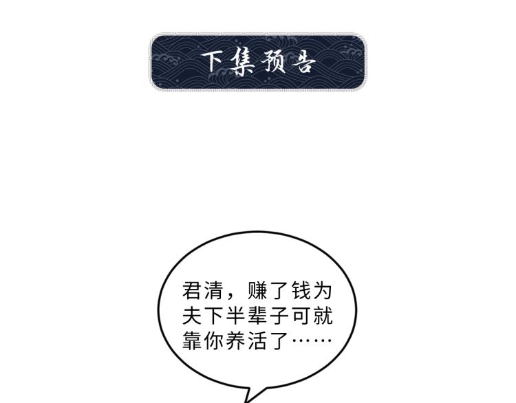 第43话 不许欺负我家君清99