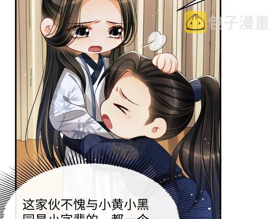 第77话 王爷撒泼打滚啦~72