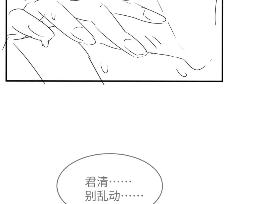 第66话 君清被揩油了！76