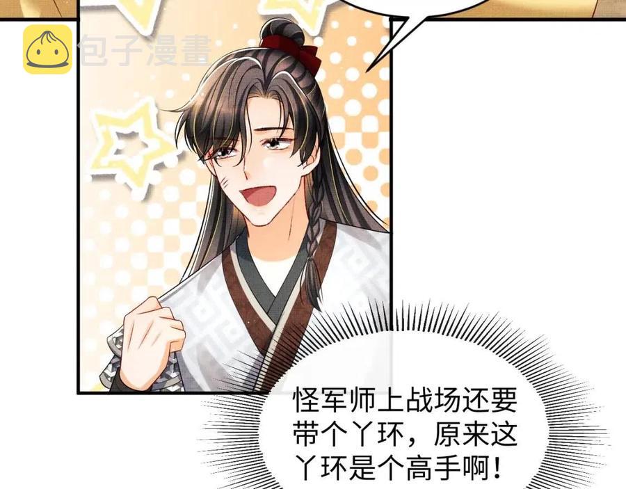 第75话 虎仔仔的占有欲！52