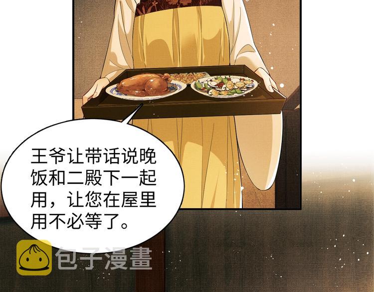 第11话 侧室挑衅君清？！49
