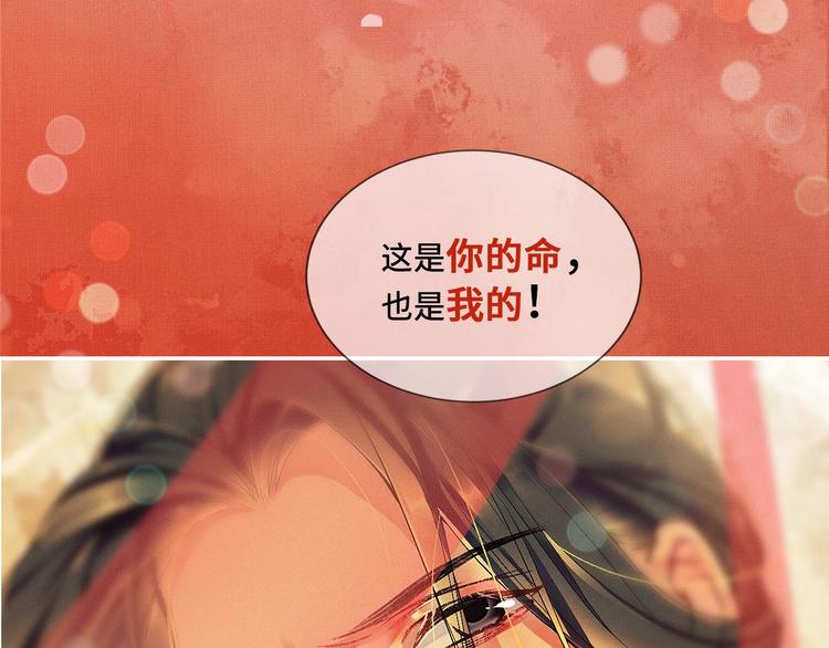 序章 若你不弃，我景韶定不负你13