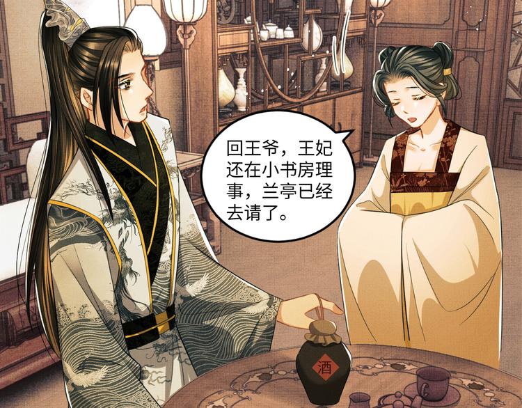 第30话 王妃真是越来越坏啦58