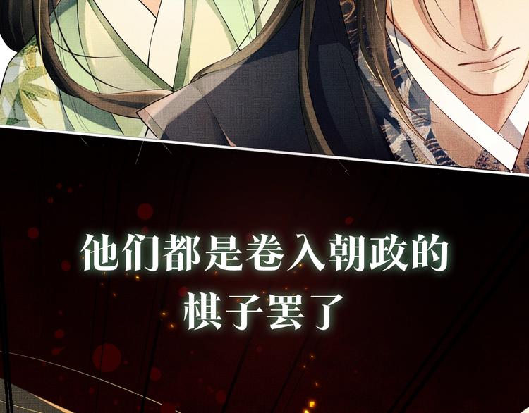序章 若你不弃，我景韶定不负你27