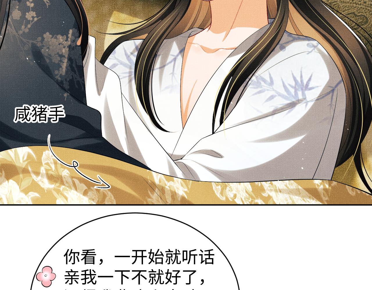 第106话 不许你纳妾91