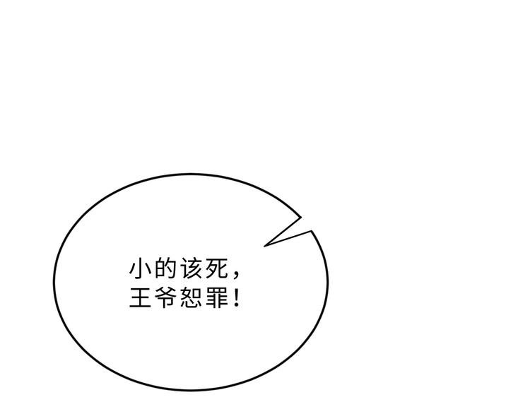 第15话 粘人精王爷求亲亲?12