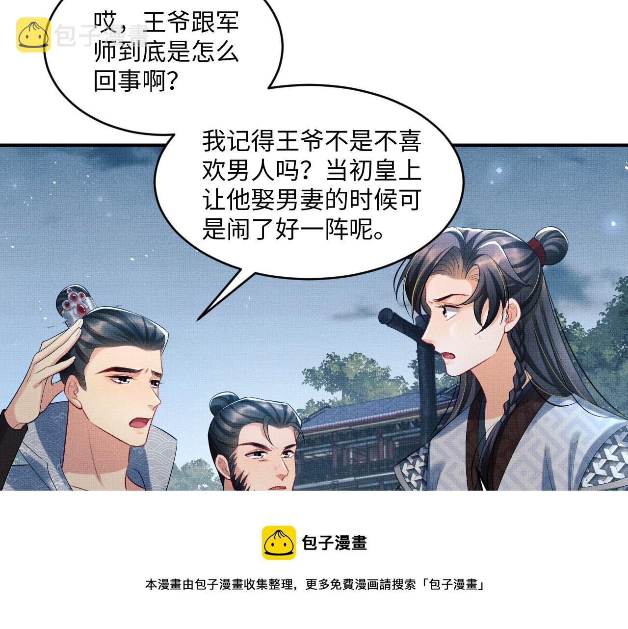 第89话 竟然公主抱军师！68