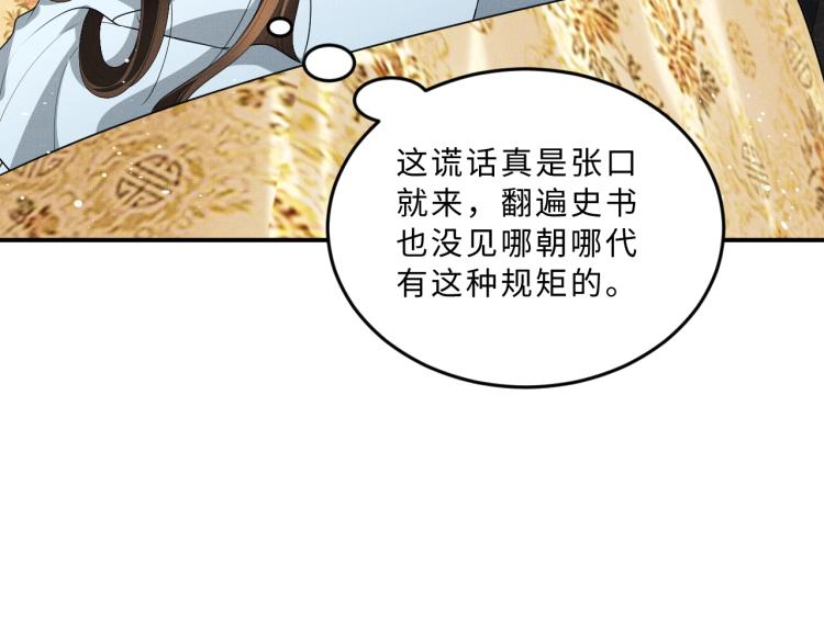 第59话 君清生气哄不好啦55