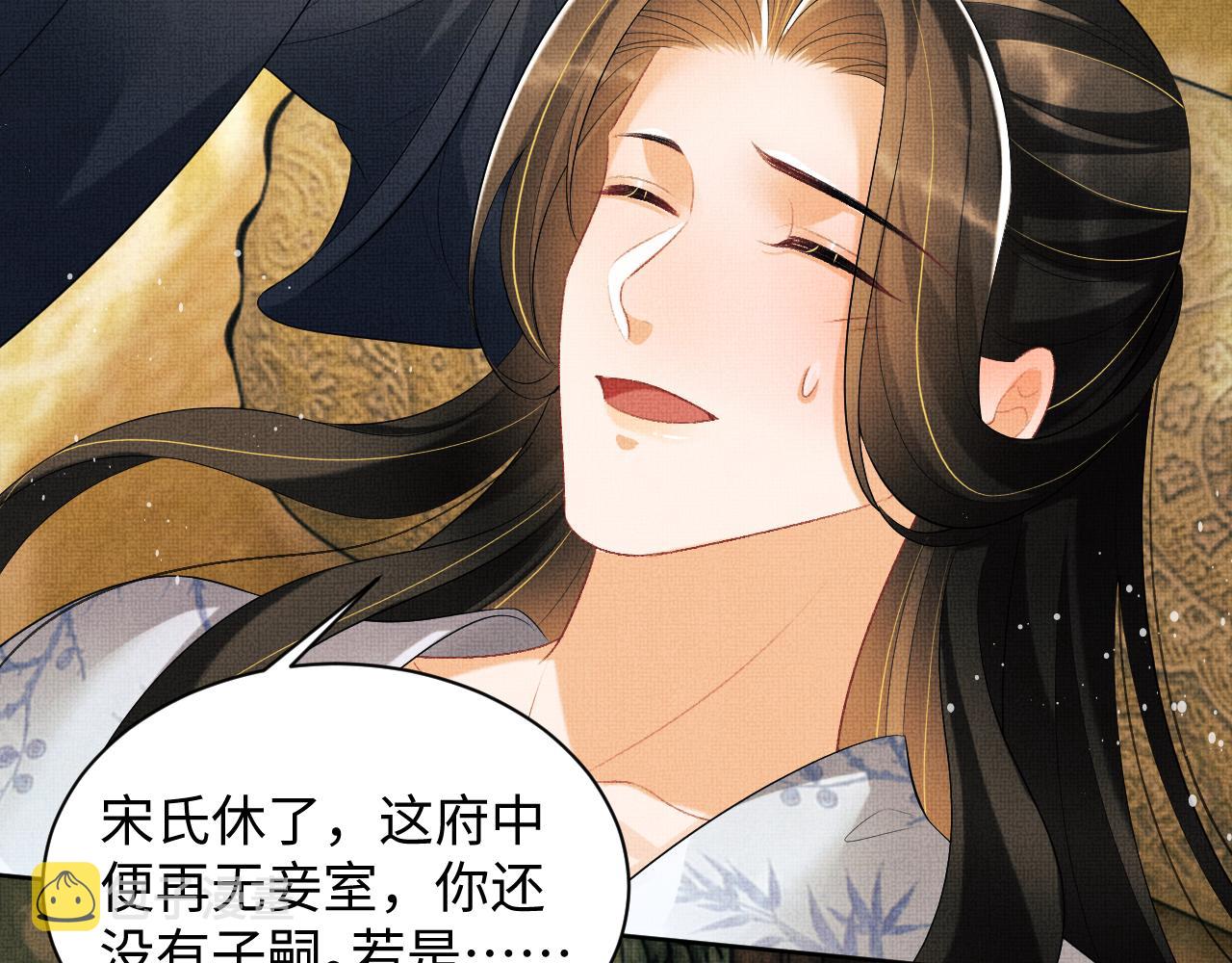 第106话 不许你纳妾56