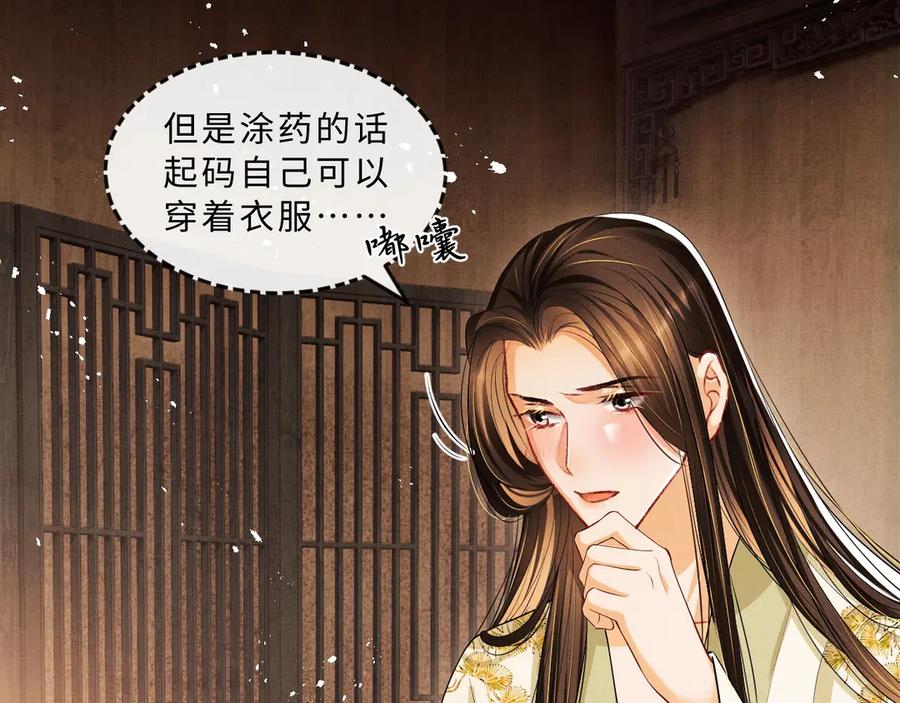 第23话 君清偷看景韶身体！38