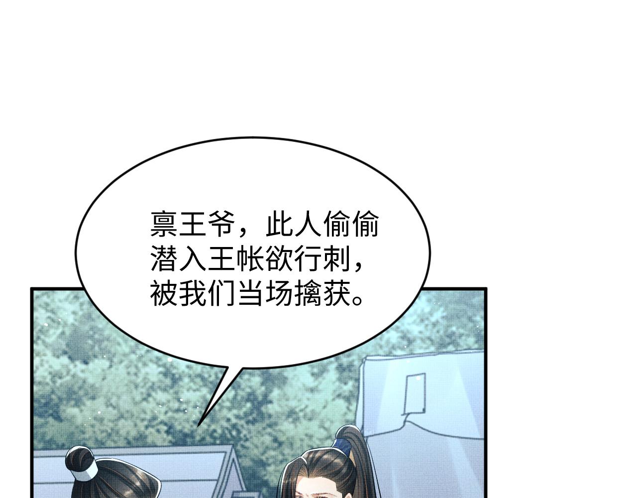 第84话 王爷为何在军师帐？47