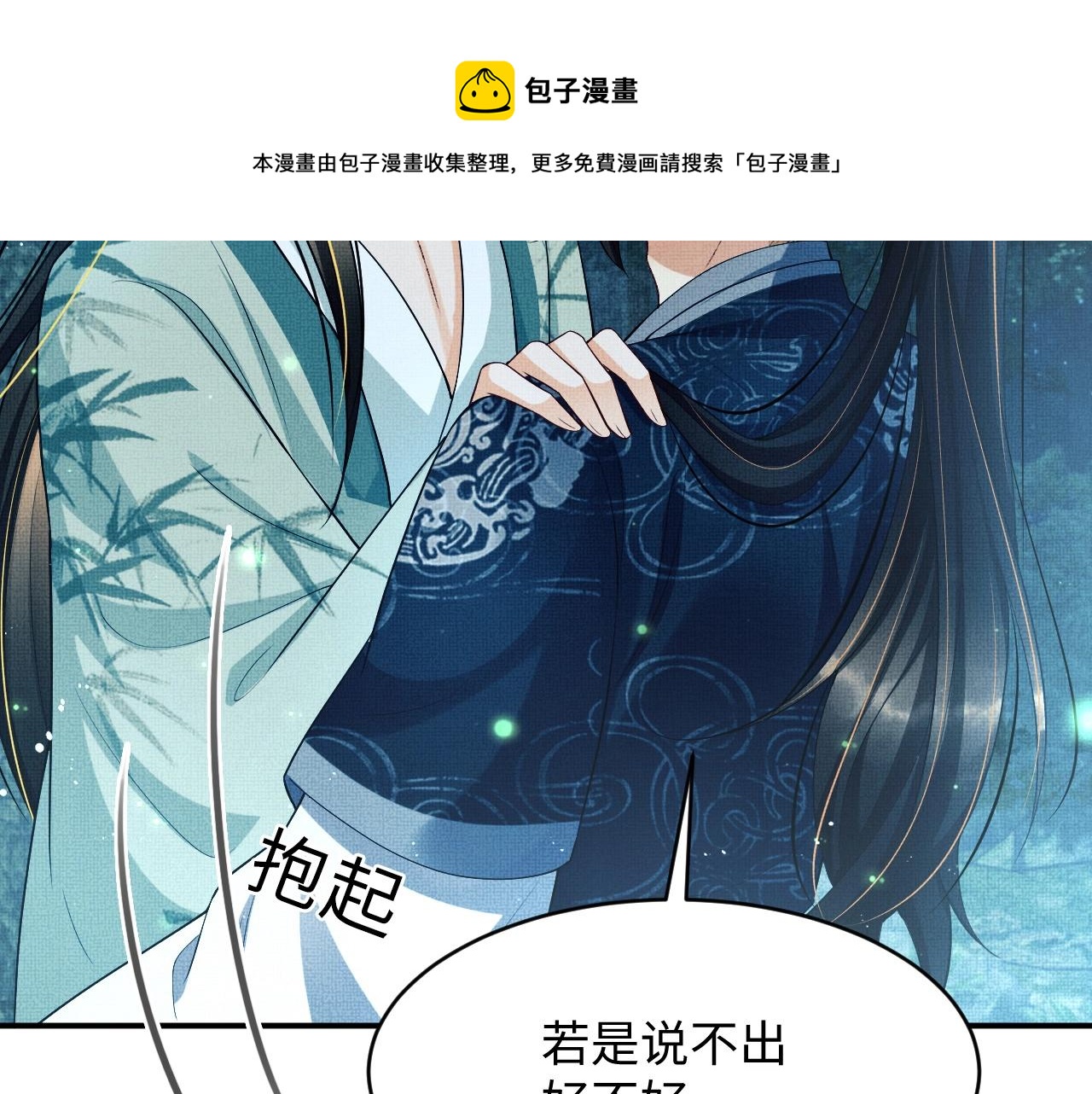 第83话 愉快的夜~50