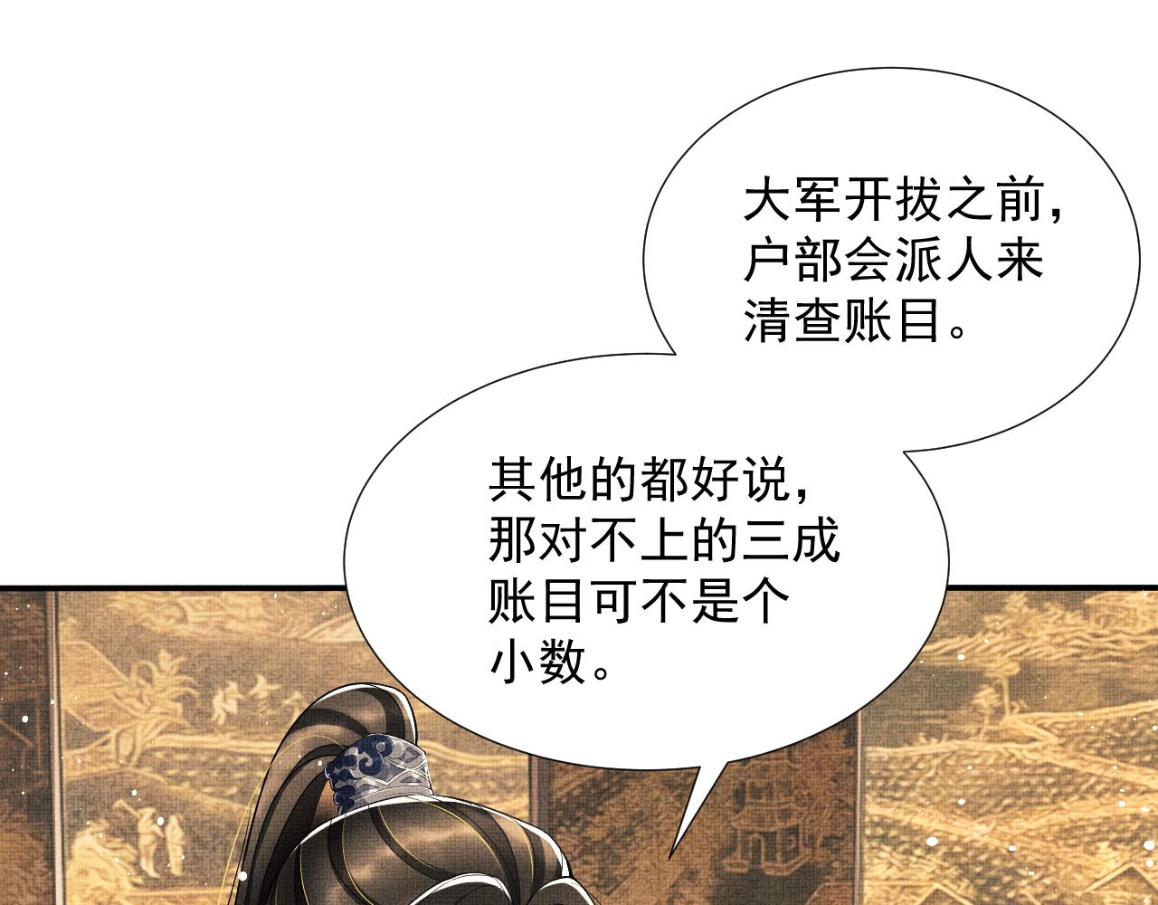 第64话 景韶震怒吓到君清？16