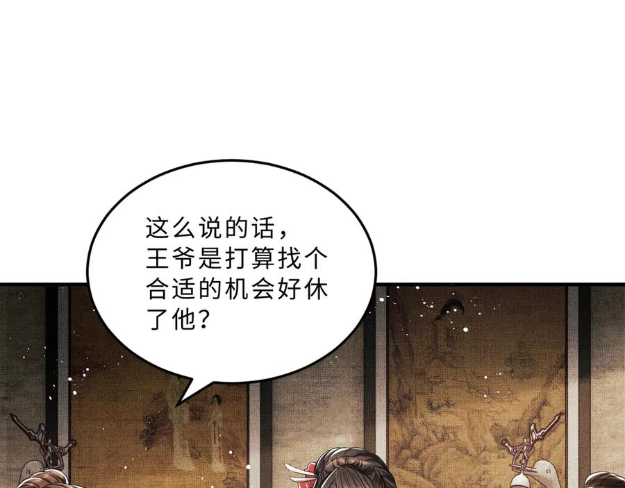第20话 王爷别赖床！85