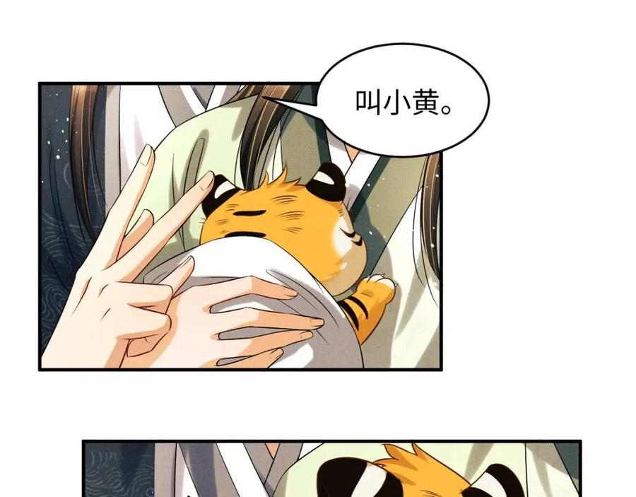 第75话 虎仔仔的占有欲！17