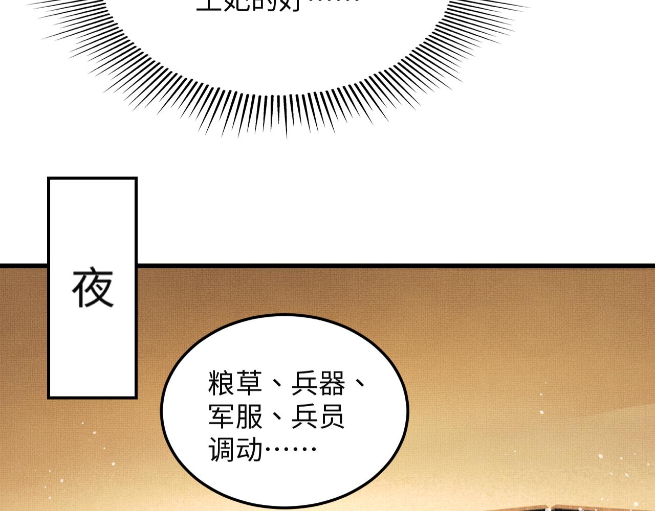 第62话 本王要军师侍寝57
