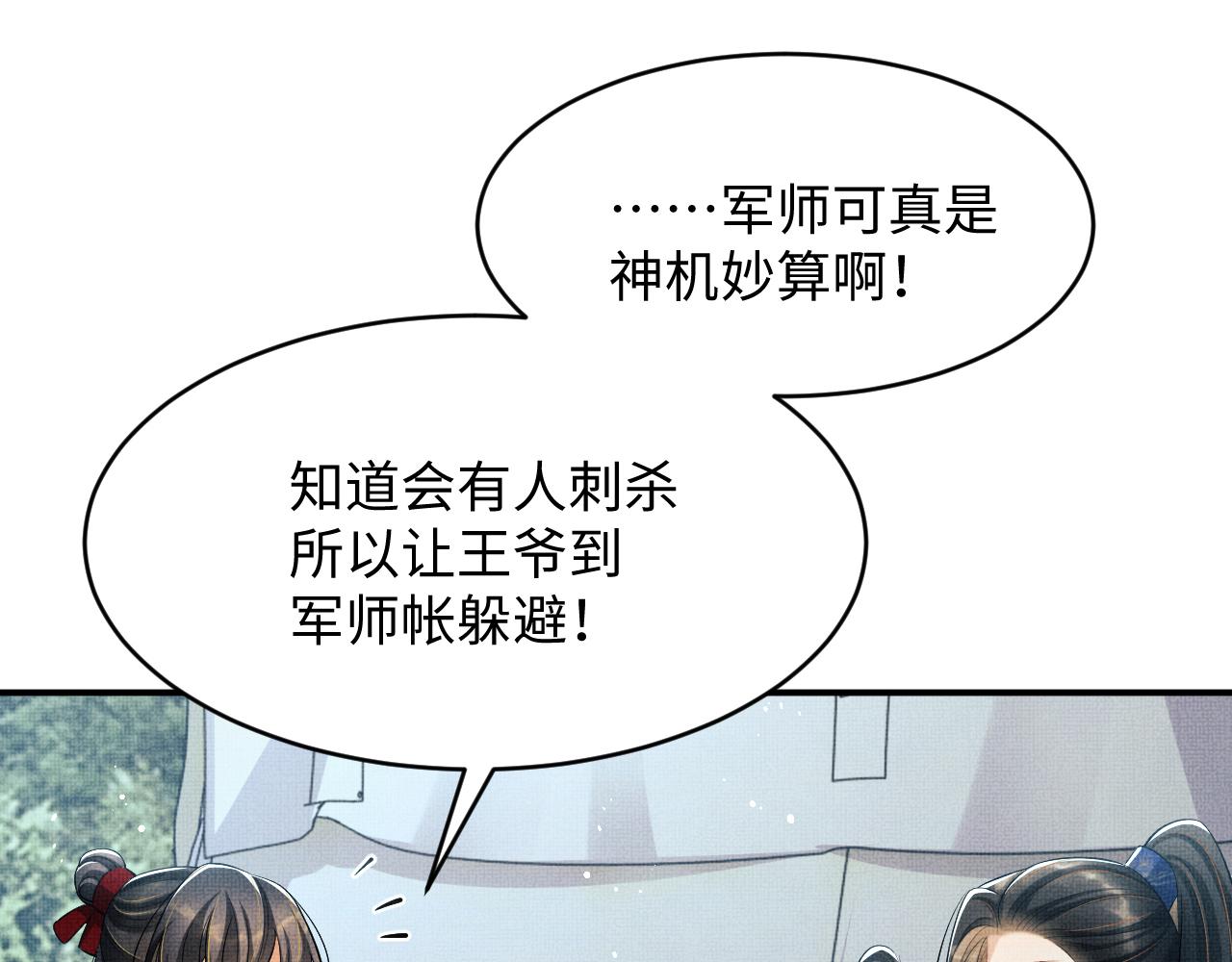第84话 王爷为何在军师帐？45