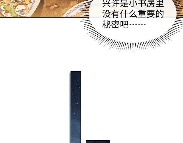 第11话 侧室挑衅君清？！61