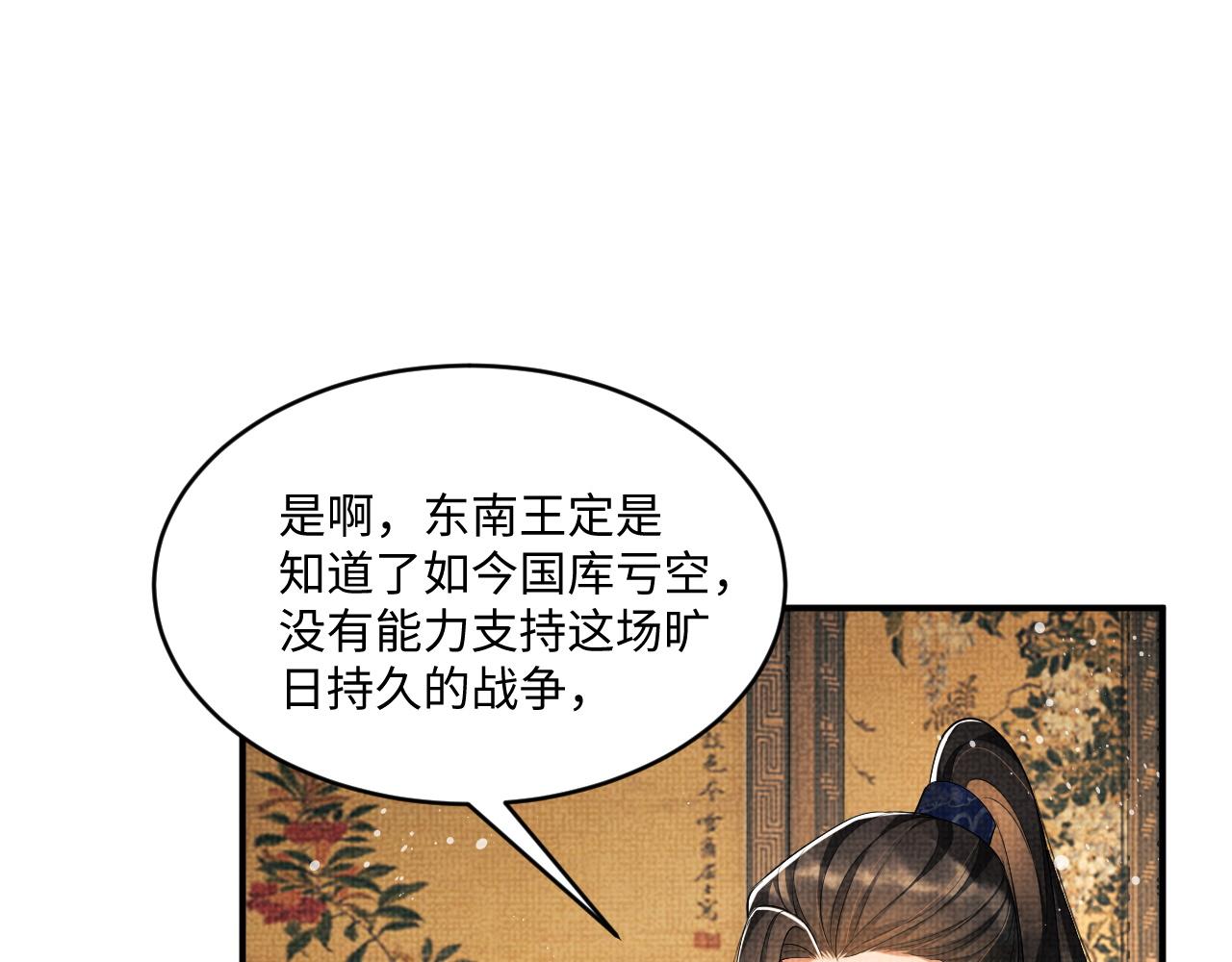 第87话 君清最心疼的是我！11