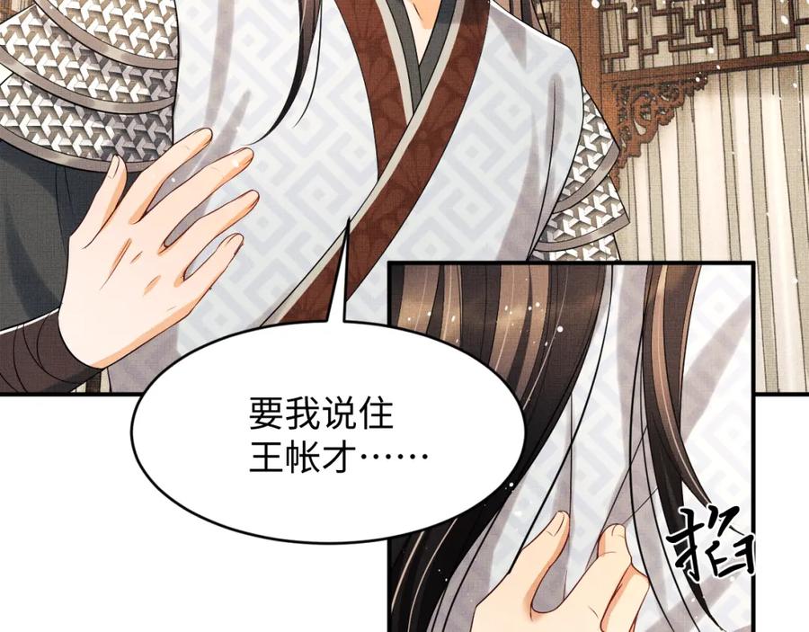 第69话 本王要贴身保护军师35