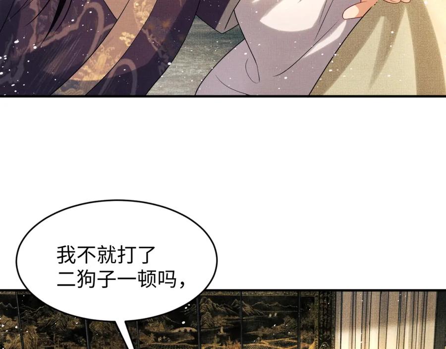 第66话 君清被揩油了！38